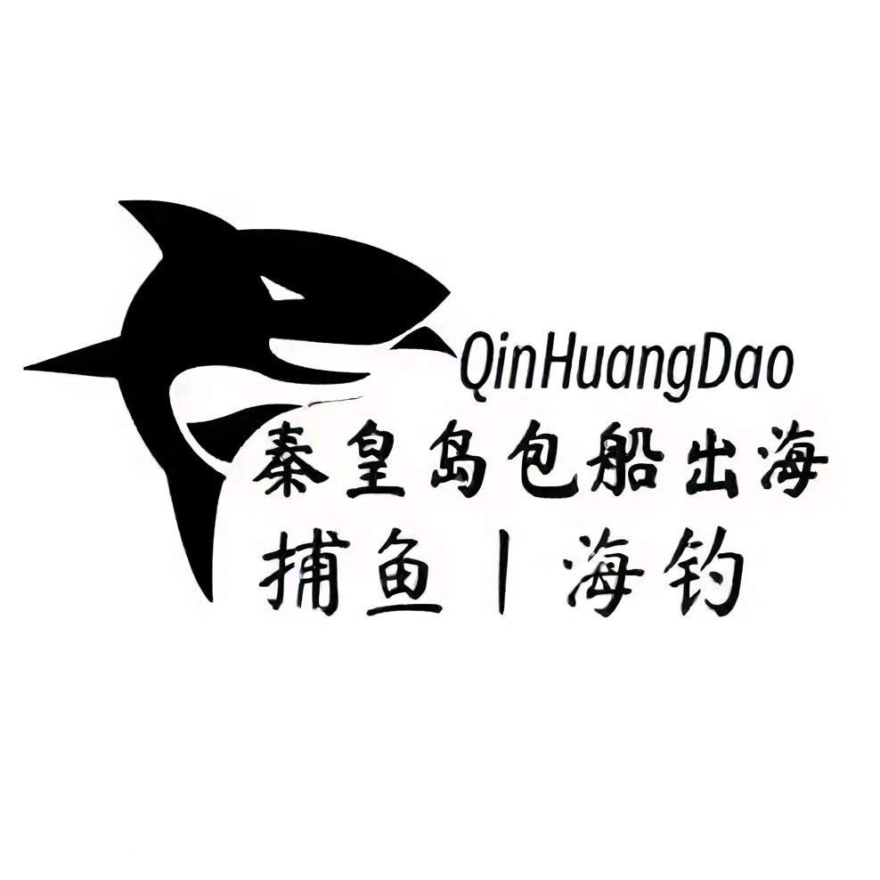 秦皇岛北戴河旅行包船出海钓鱼🎣出海打鱼