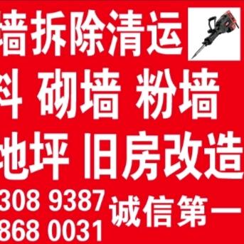 早上好砸墙上料拆门头开水沟，旧房改造工程