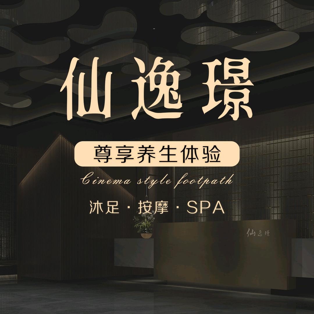 仙逸璟的小伙伴们