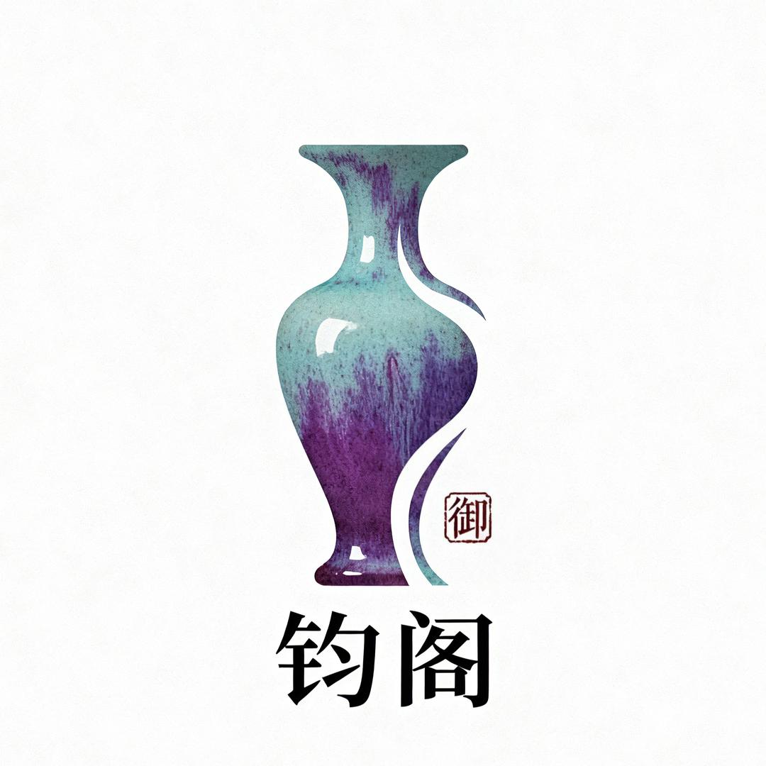 御钧阁