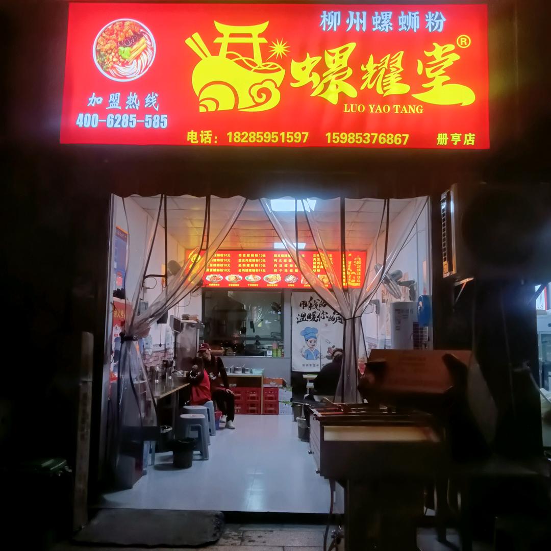 册亨门店，纳福春天3栋103号