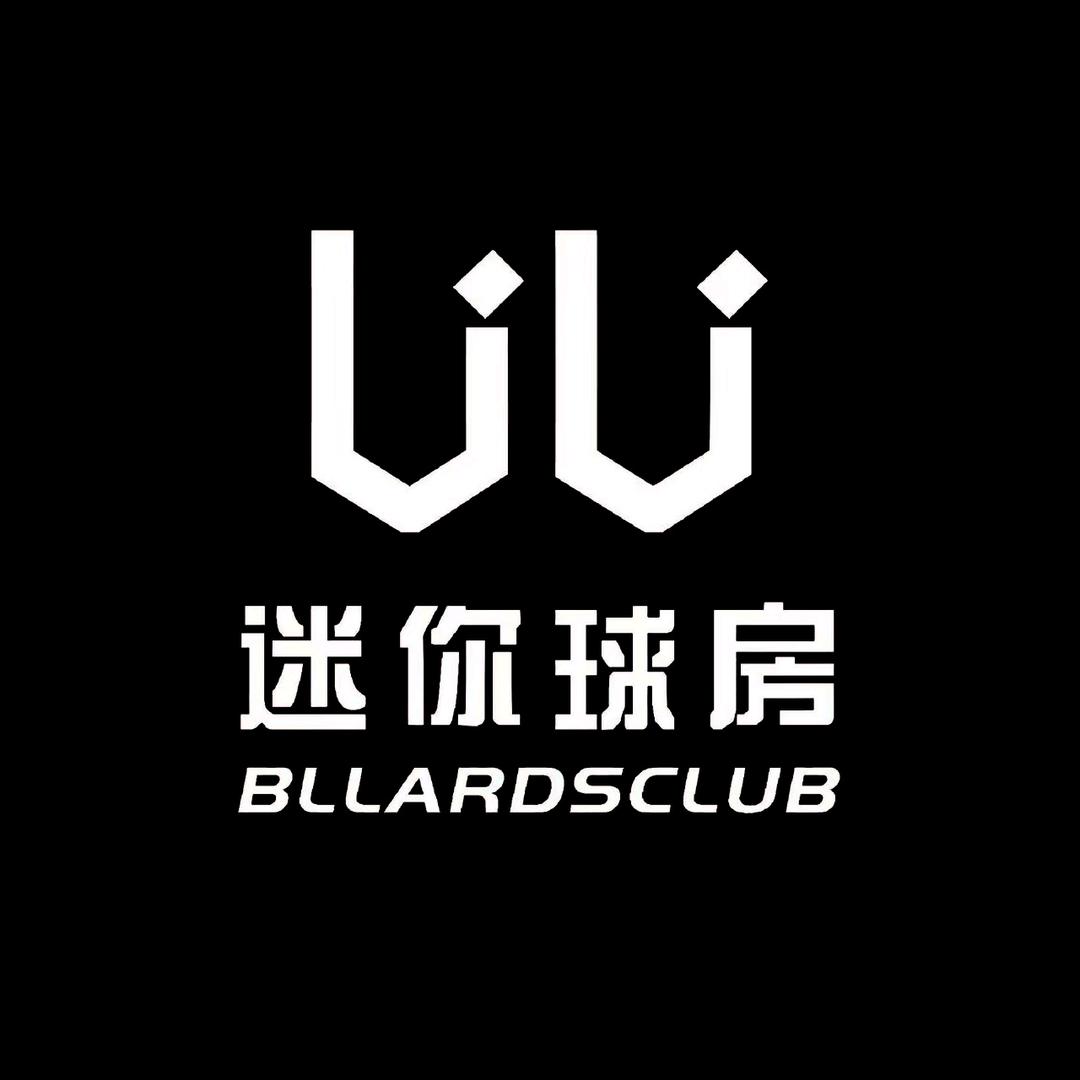 UU迷你球房（博）