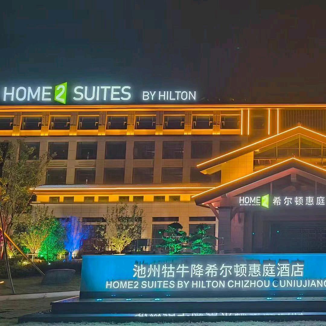 池州牯牛降希尔顿惠庭酒店