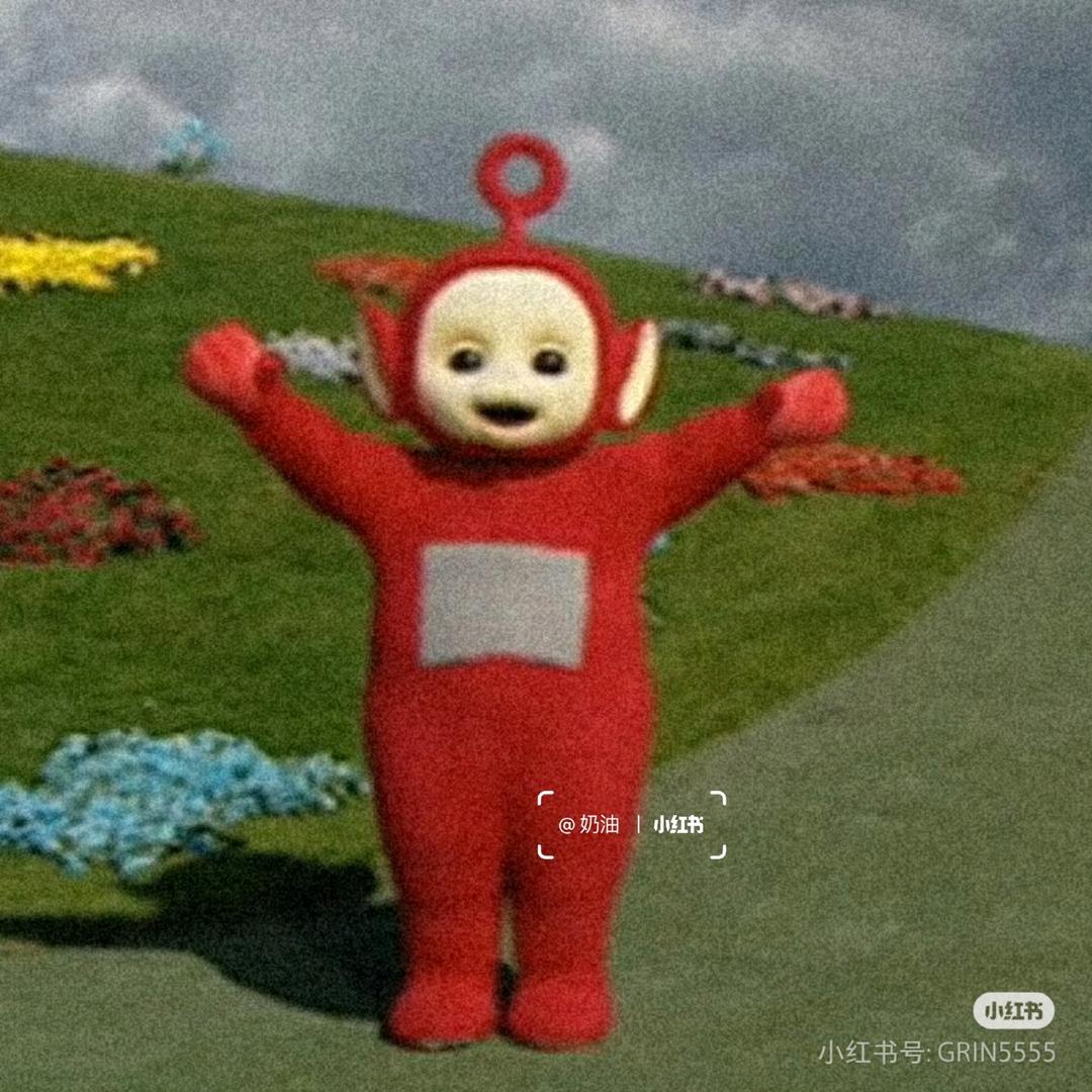 天线宝宝老四小波🫧