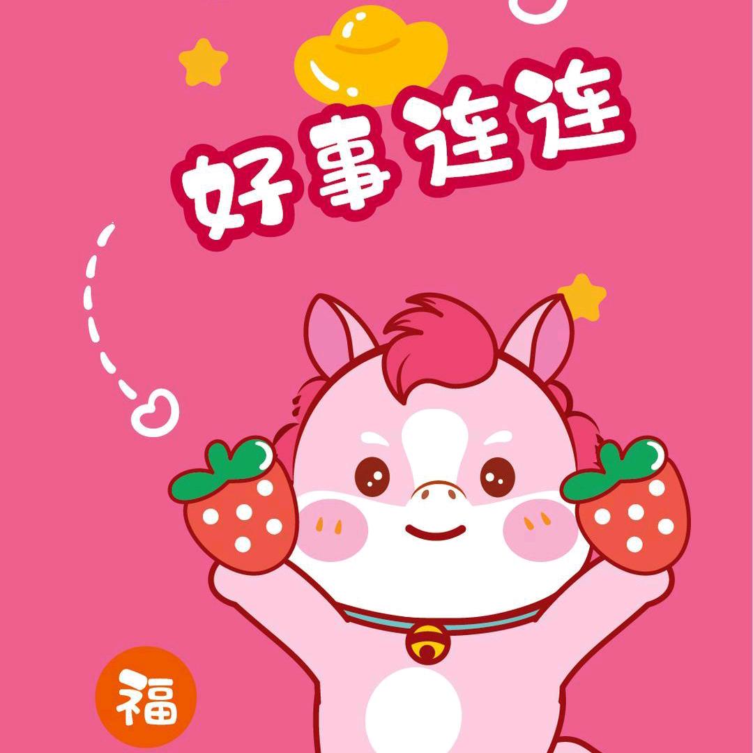 好运常伴i