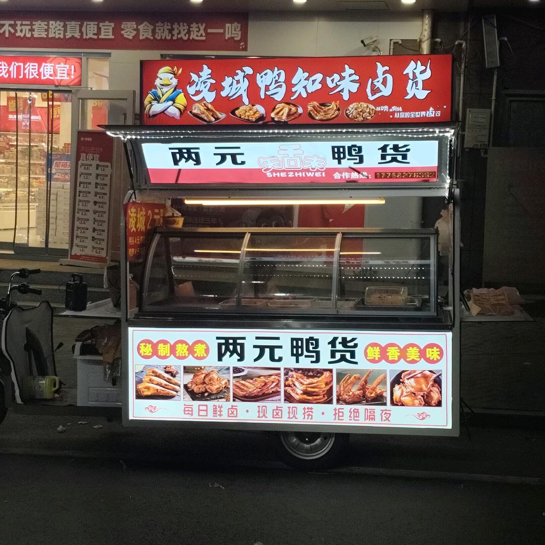 凌城鸭知味卤货（安好）