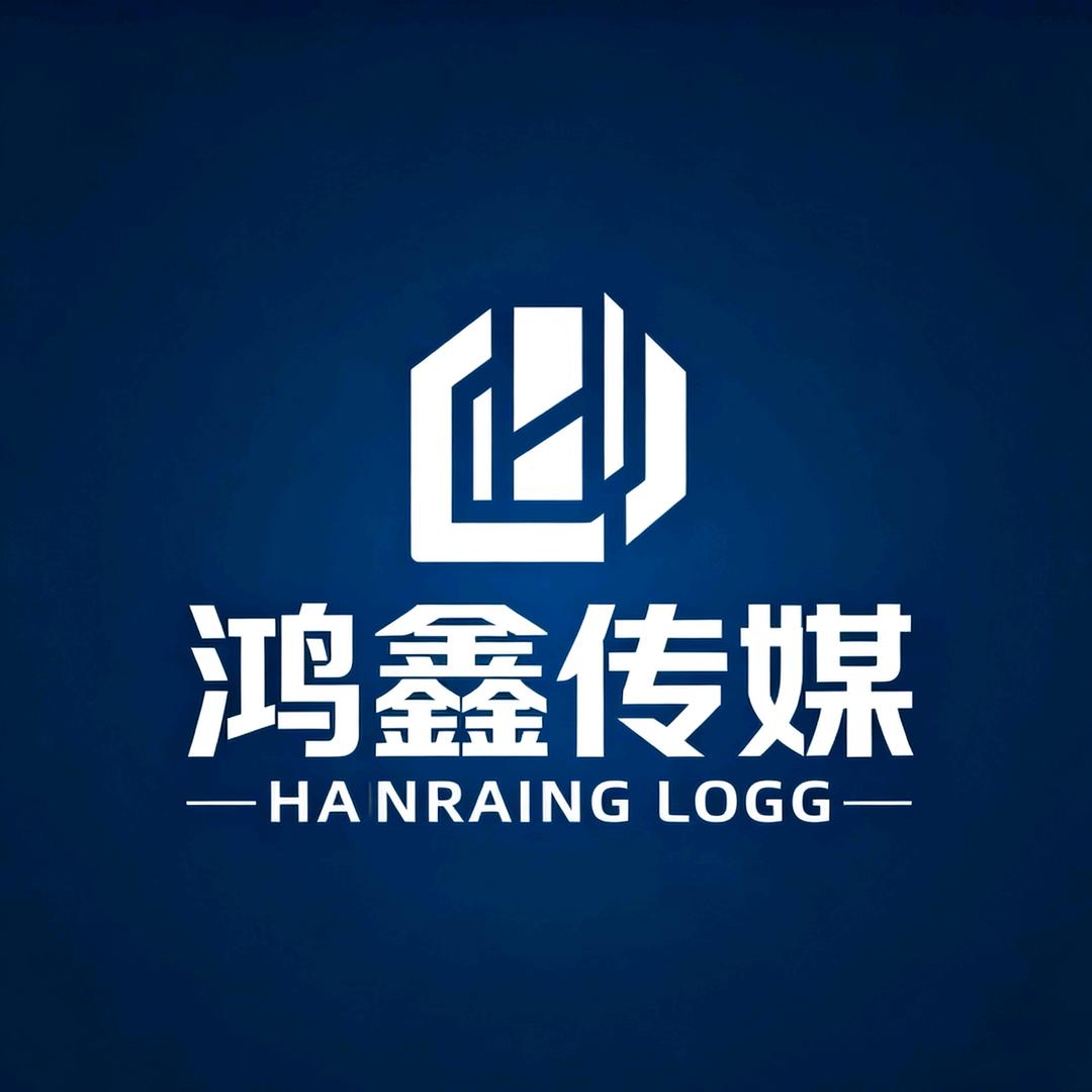 红鑫传媒（全域流量运行）