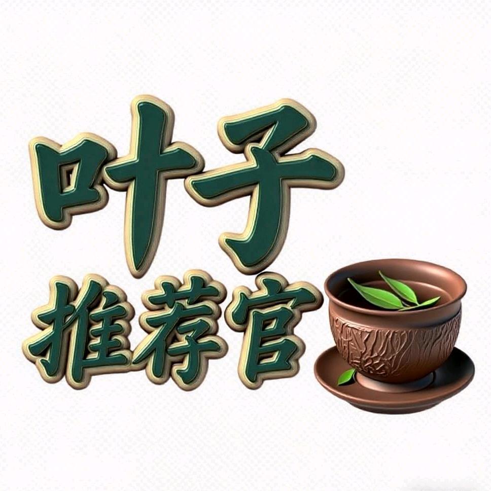 叶子推荐官