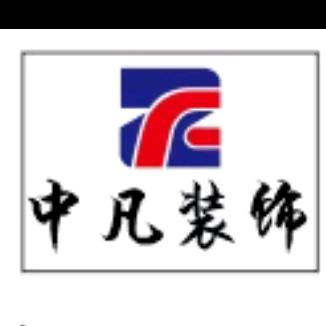 中凡装饰