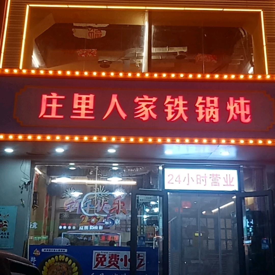 庄里人家大经街花卷大姐