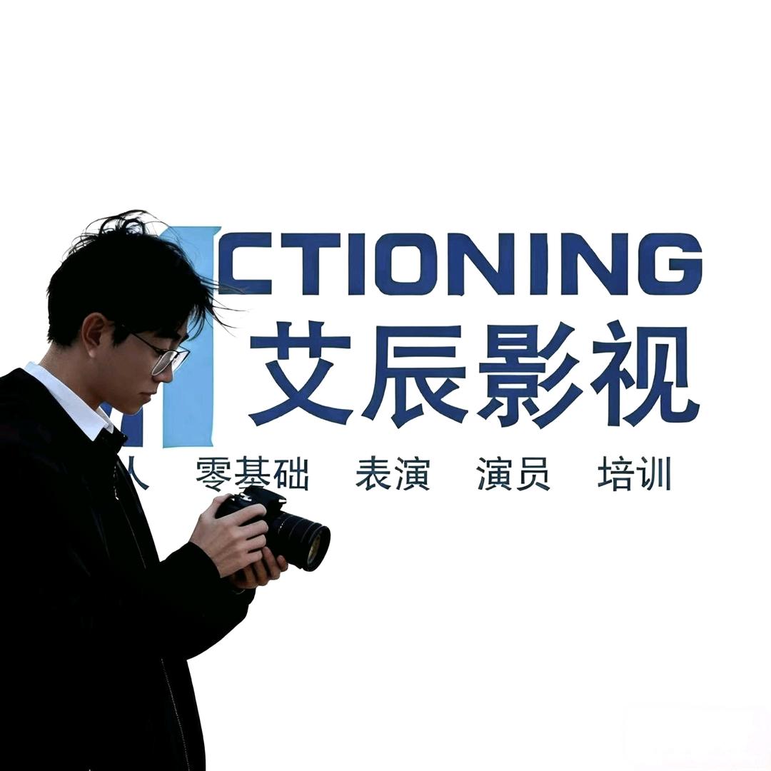 艾辰影视董老师（经纪版）