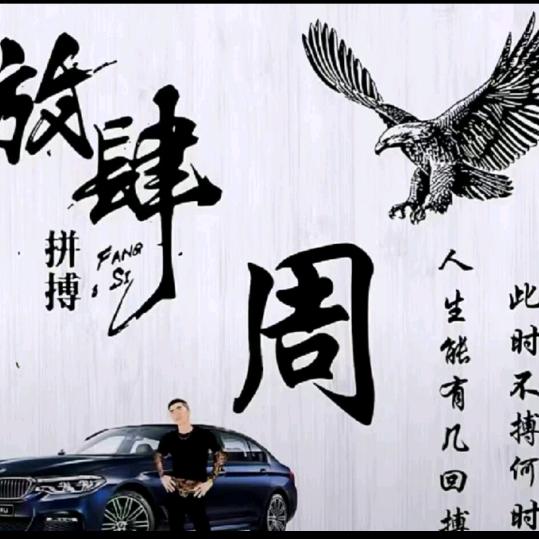 努力拼搏