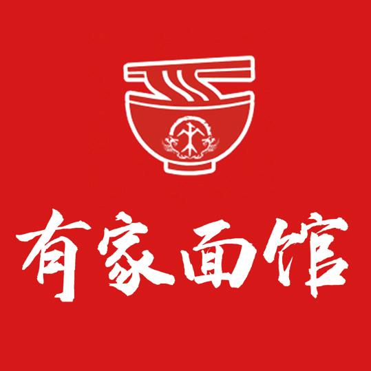 有家面馆（奥文店）
