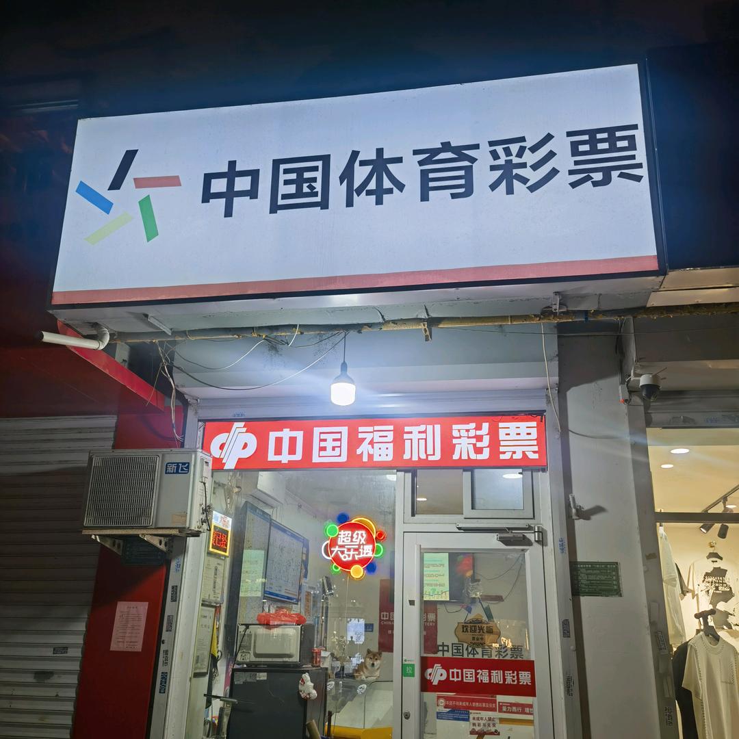 TJ双彩北单小店