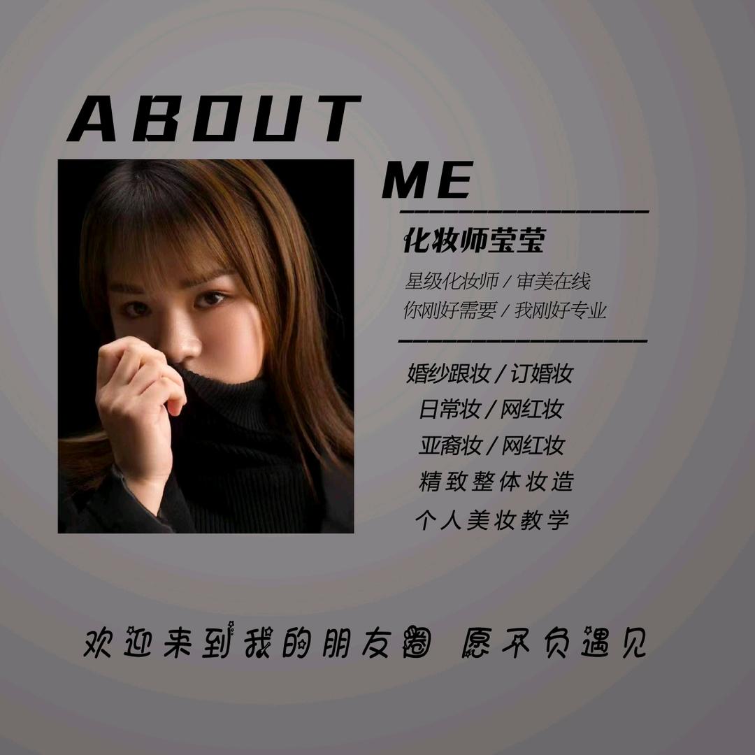 溆浦化妆师莹莹