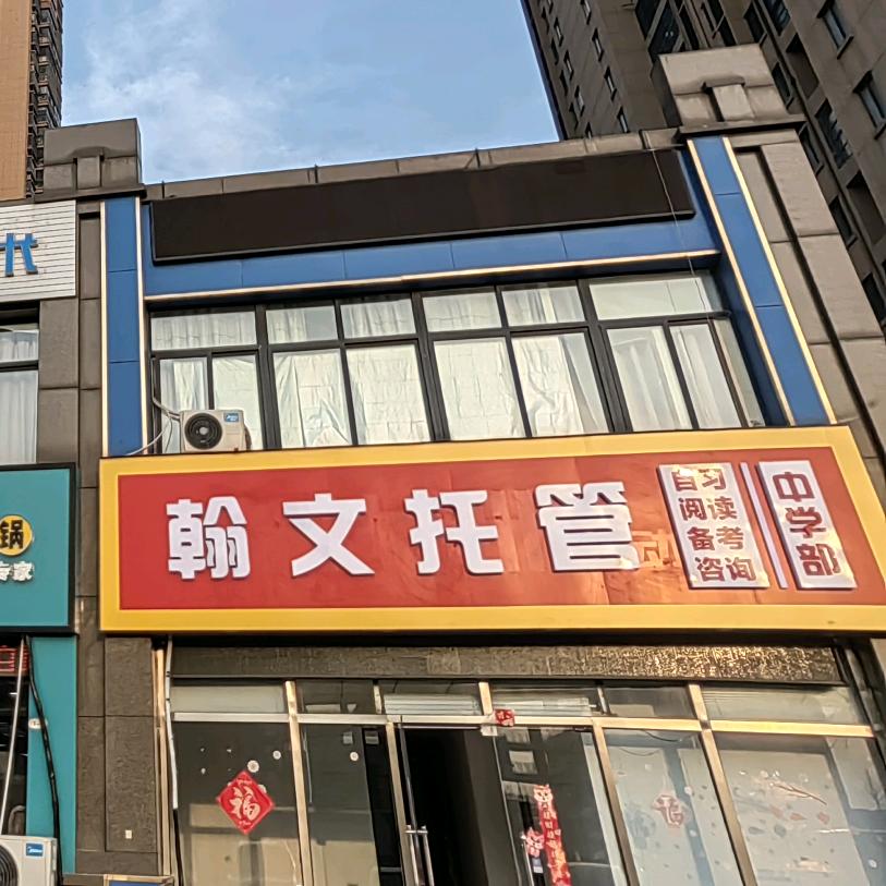 翰文孙老师探校园