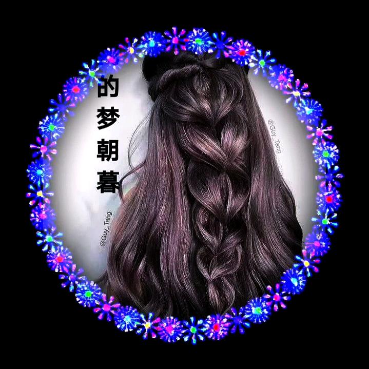 🧙‍♀️我的梦朝暮🧙‍♀️