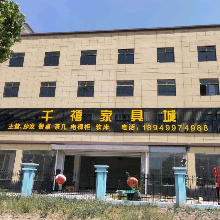 泗县千禧家具城