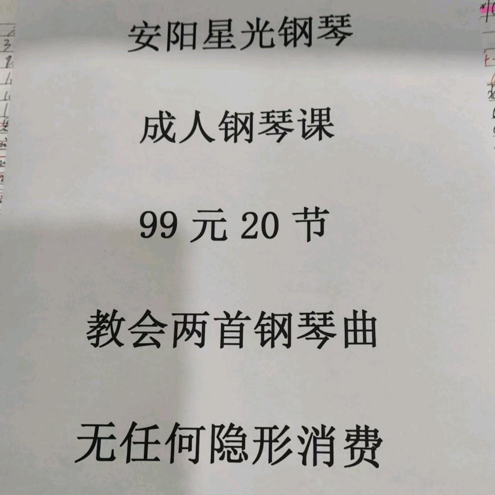 星光钢琴