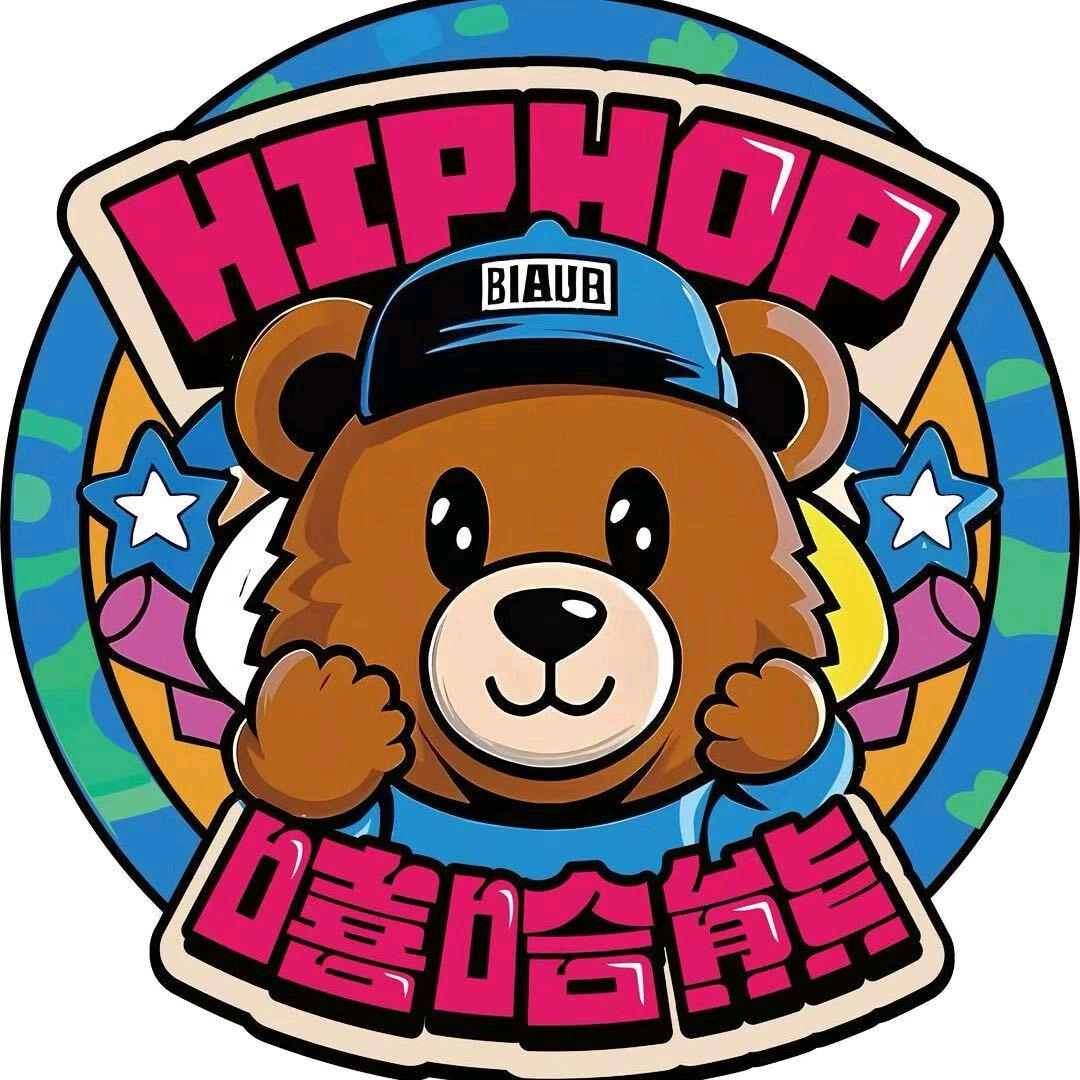 嘻哈熊哈哈老师