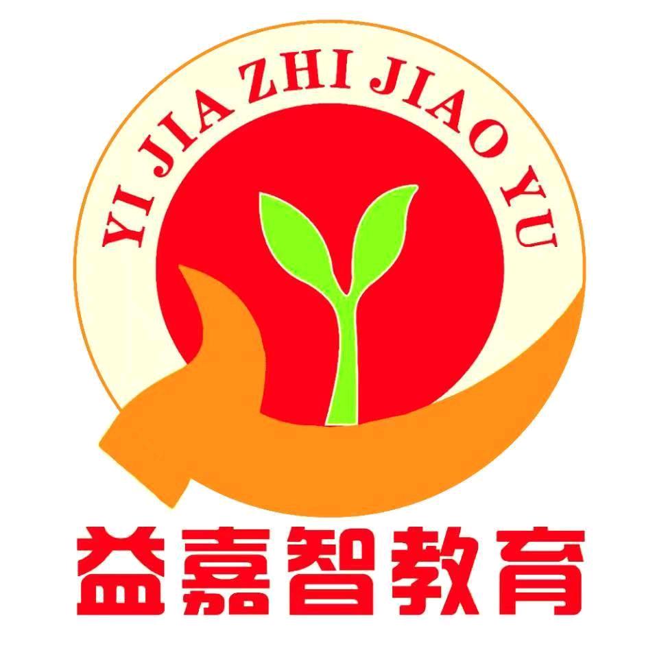 济宁益嘉智教育