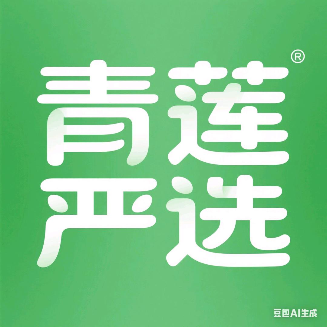 青莲严选生鲜直播间