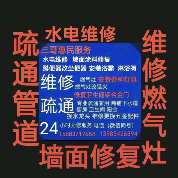 三哥惠民24小时服务