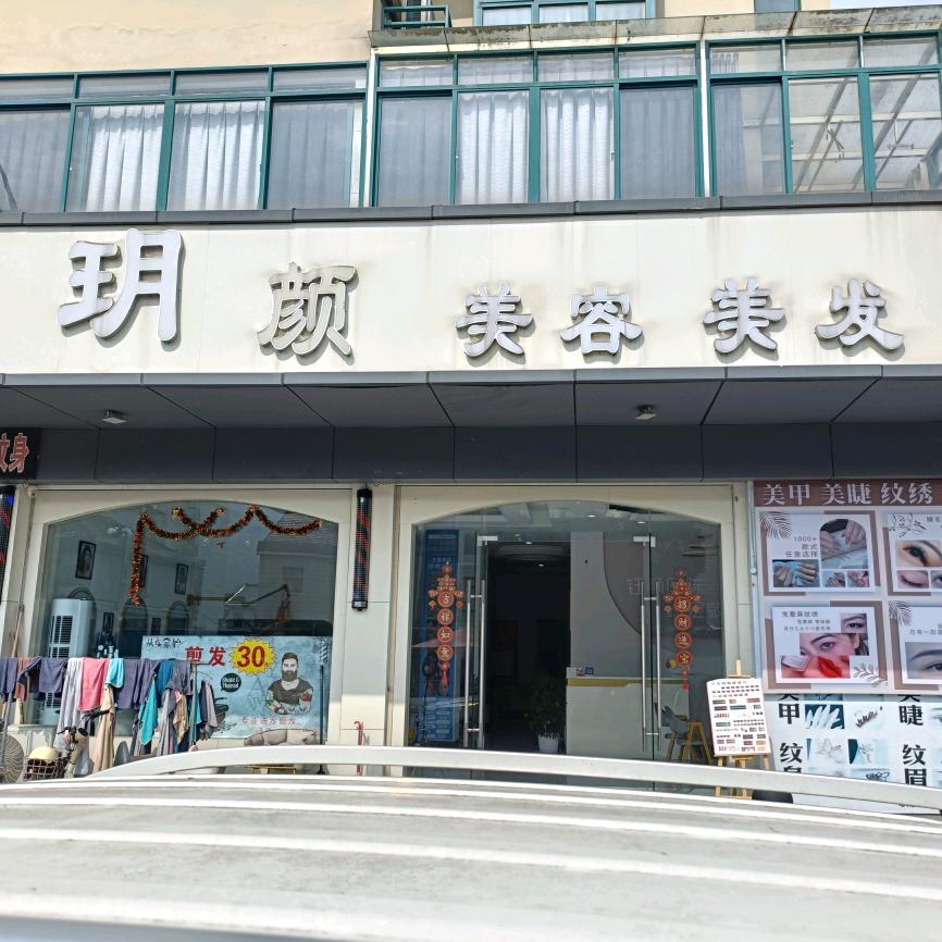 绍兴漓渚玥颜美容  纹身 纹眉  洗纹身