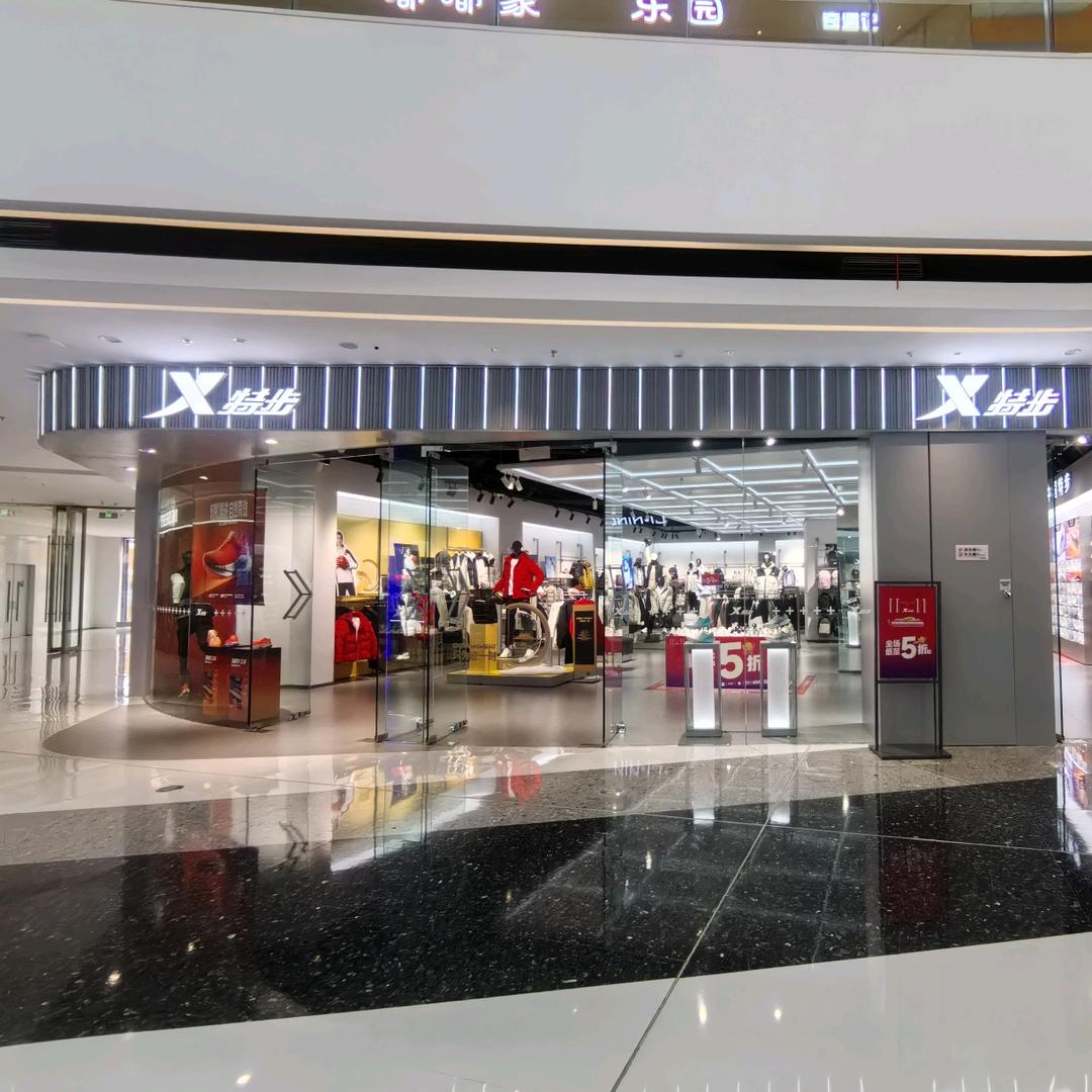 我们在特步💋💋