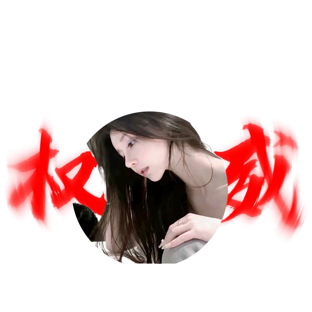 卖核弹的小火柴