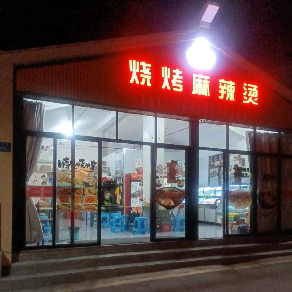 烧烤麻辣烫带徒