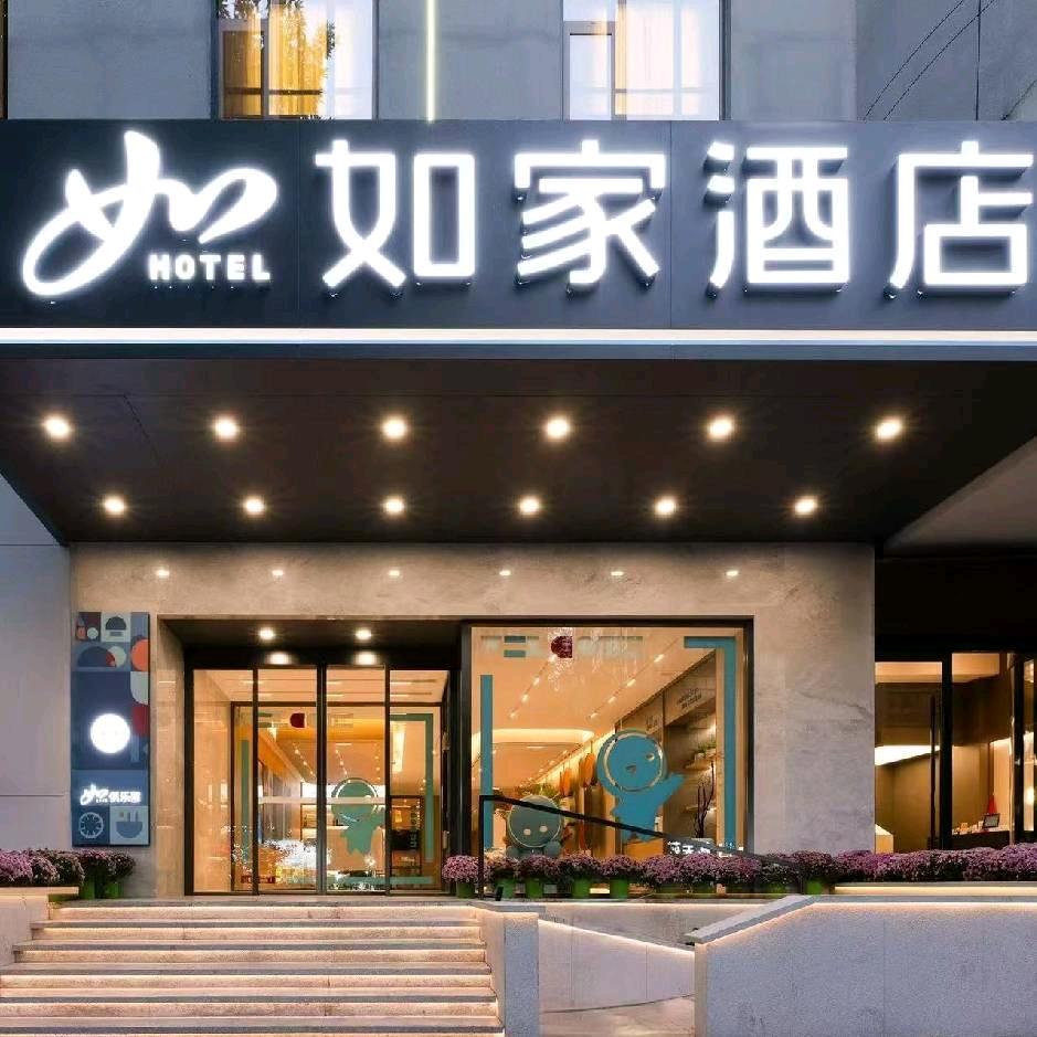 如家neo西安钟楼永宁门地铁站碑林博物馆