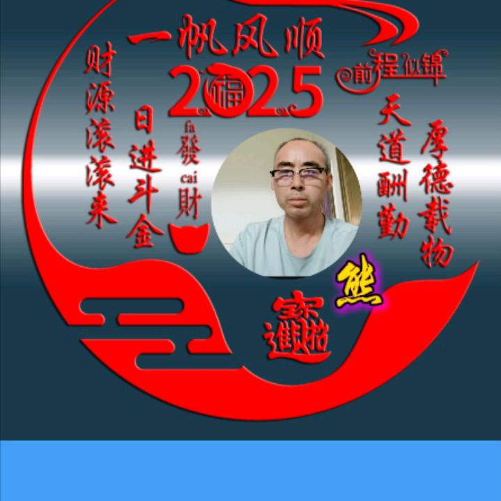 熊永福