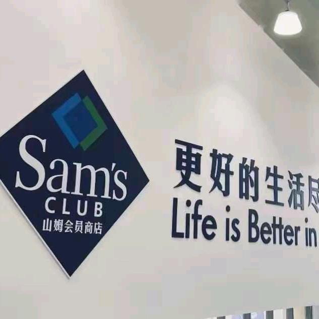 花都山姆代购春哥