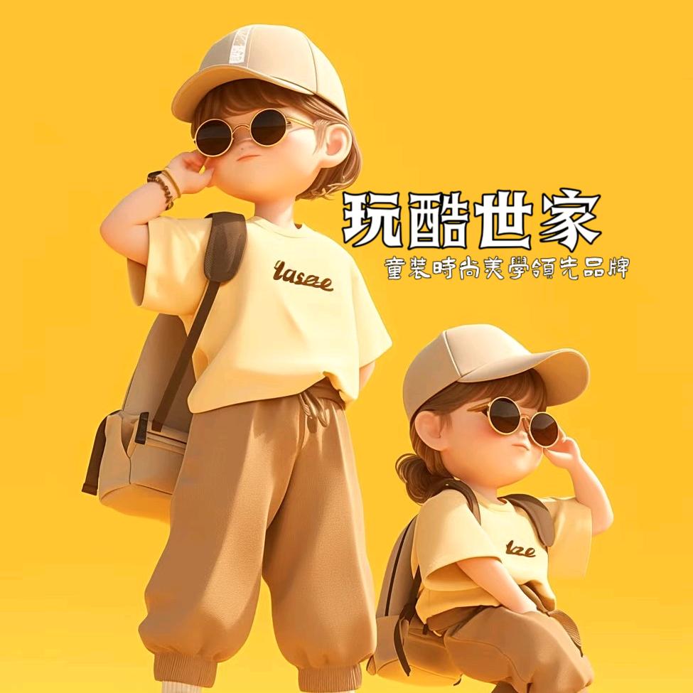 玩酷世家小华童装批发