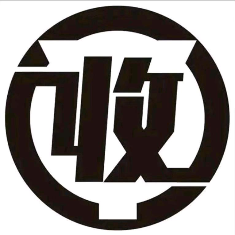 徐总回收