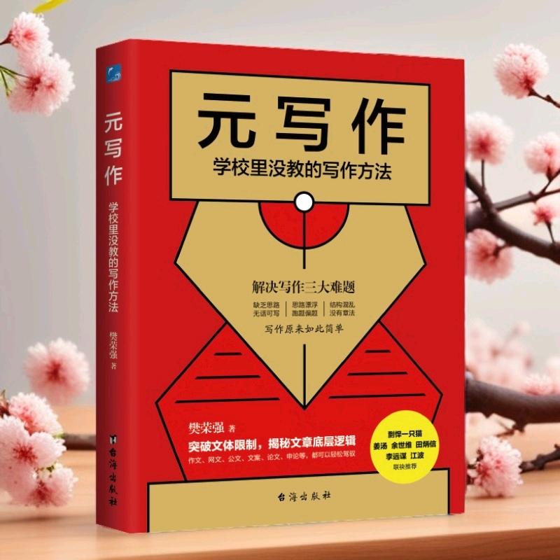 樊荣强元思维