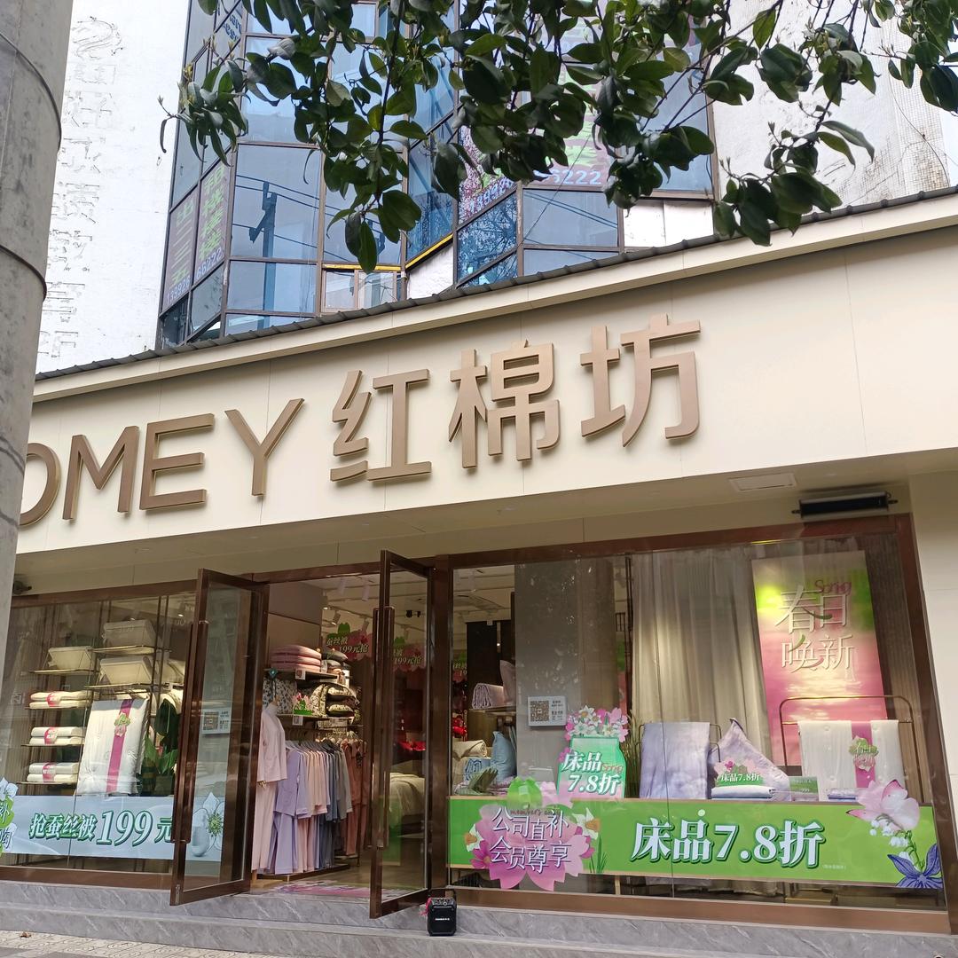 红棉坊家纺