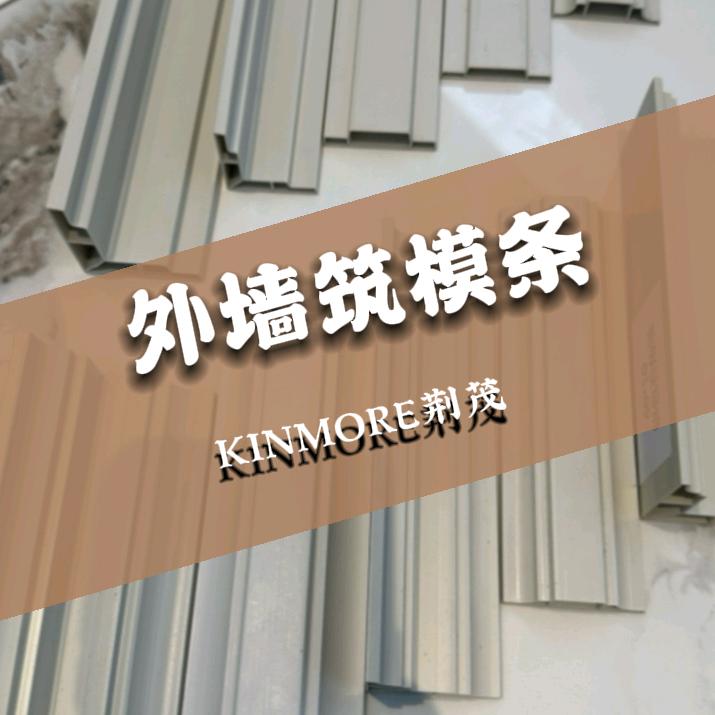 荆茂外墙装饰筑模条—杨小姐