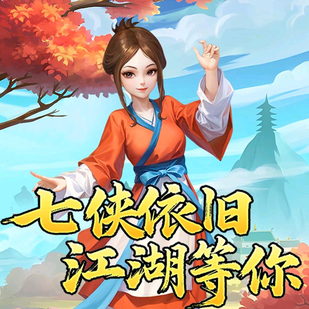 武林外传十年之约直播号