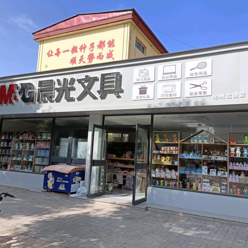 沁县晨光文具