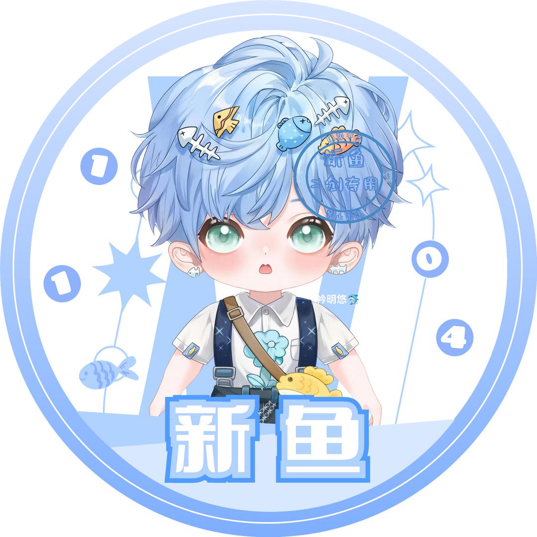 衿明悠🐬ˣʸ