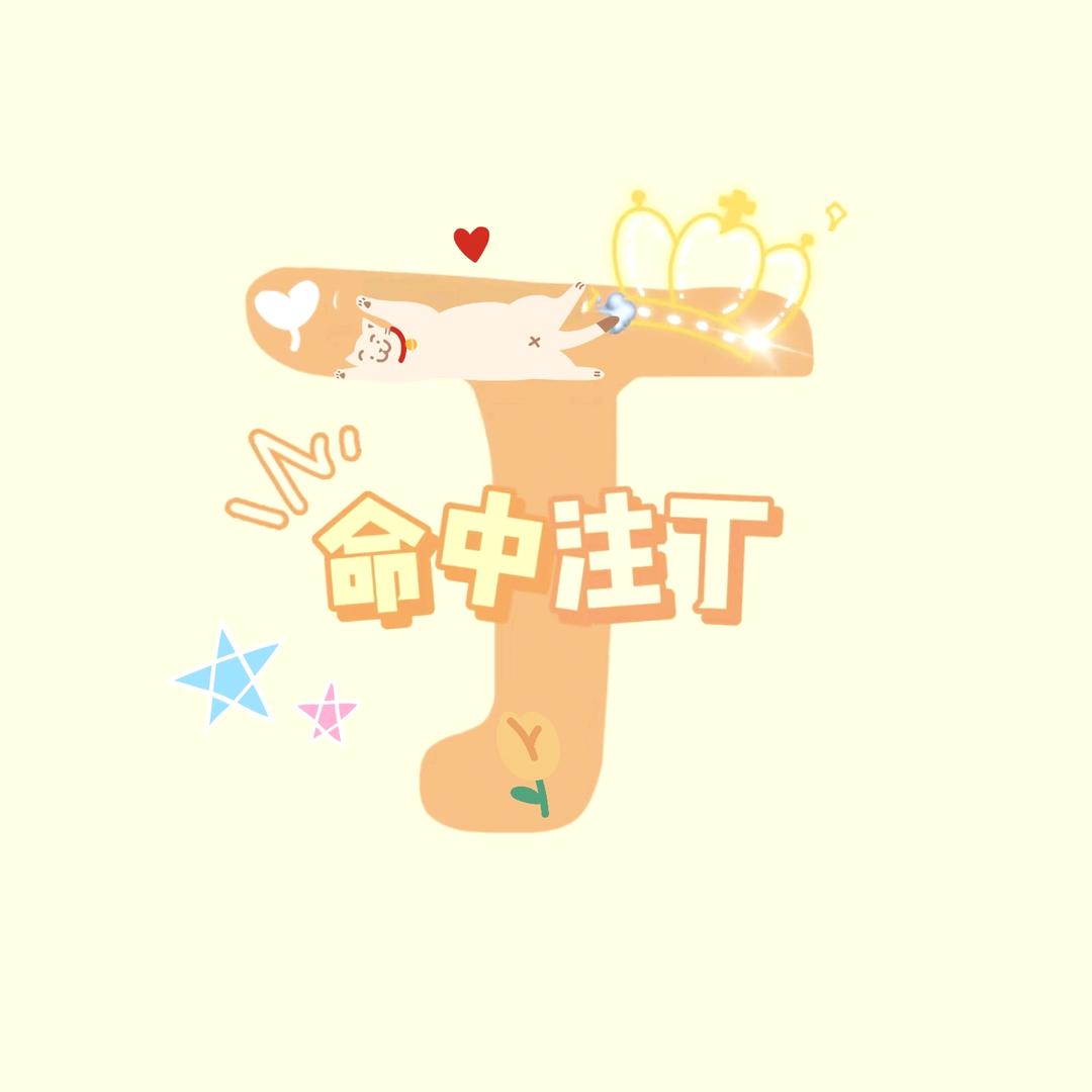 ᥫᦸᐝ人间💰➹清醒 ࿐