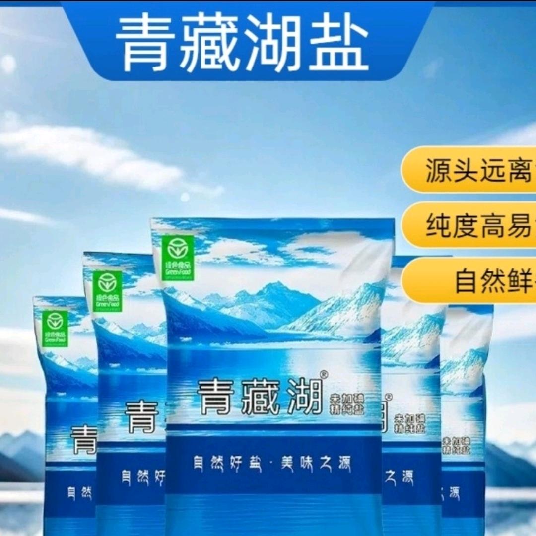 青藏湖盐工厂店