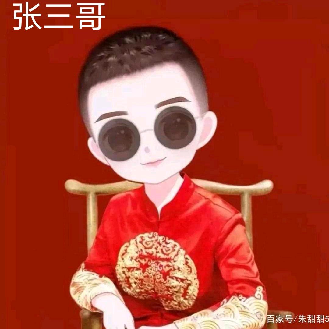 张三哥