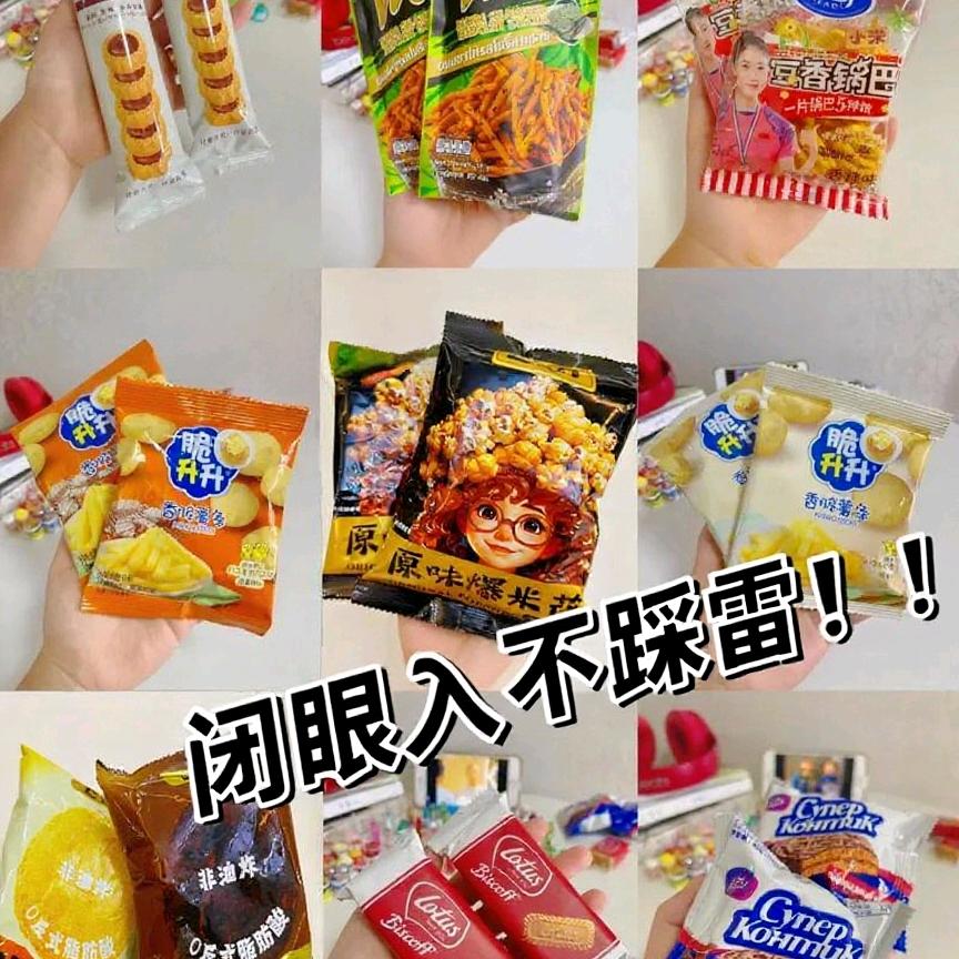 苏三的零食柜(好物在橱窗)