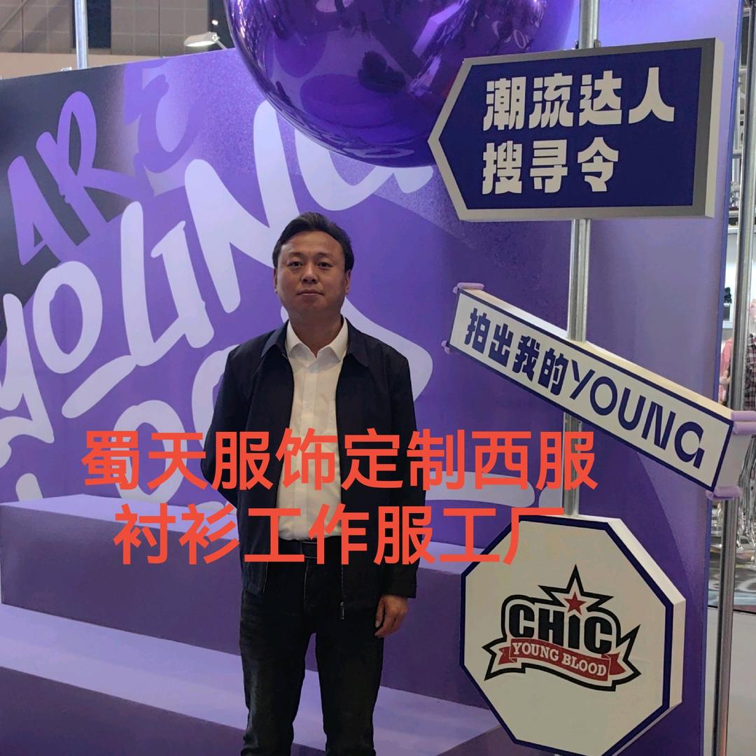 无锡蜀天服饰定制西服衬衫工厂
