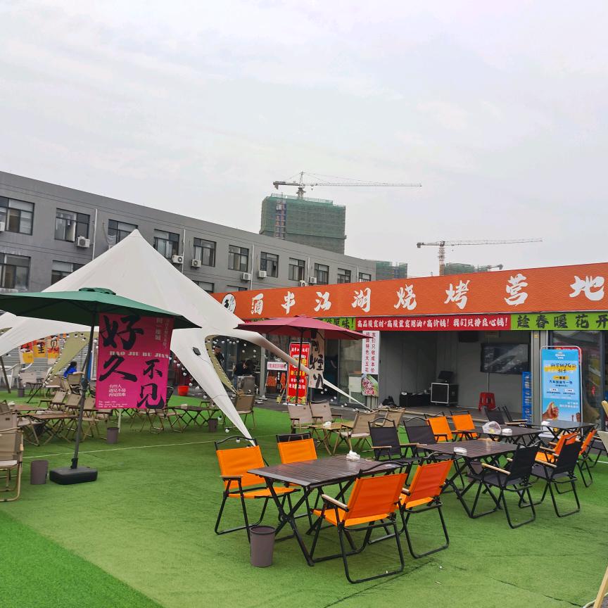 酒串江湖烧烤营地