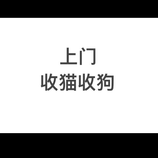 A广西土松、代掏