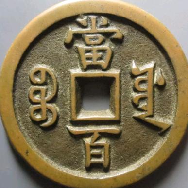 收藏推行官—花椒